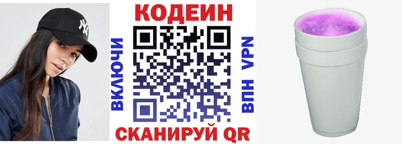 Кодеин Purple Drank  Шимановск 