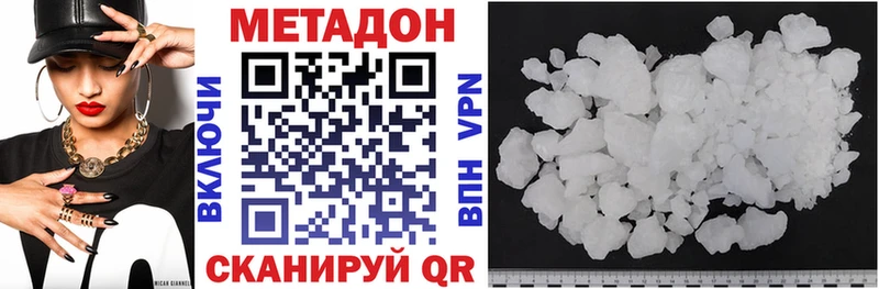 Метадон methadone  купить наркоту  Шимановск 